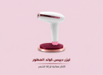 ليزر دييس كولد المطور GP591 الأكثر فعالية