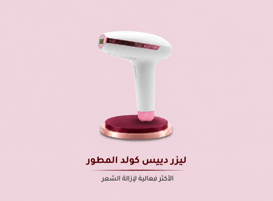 7296b05b-22b0-4a5a-b63f-05438cbc66fe ليزر دييس كولد المطور GP591 الأكثر فعالية - الصورة 1