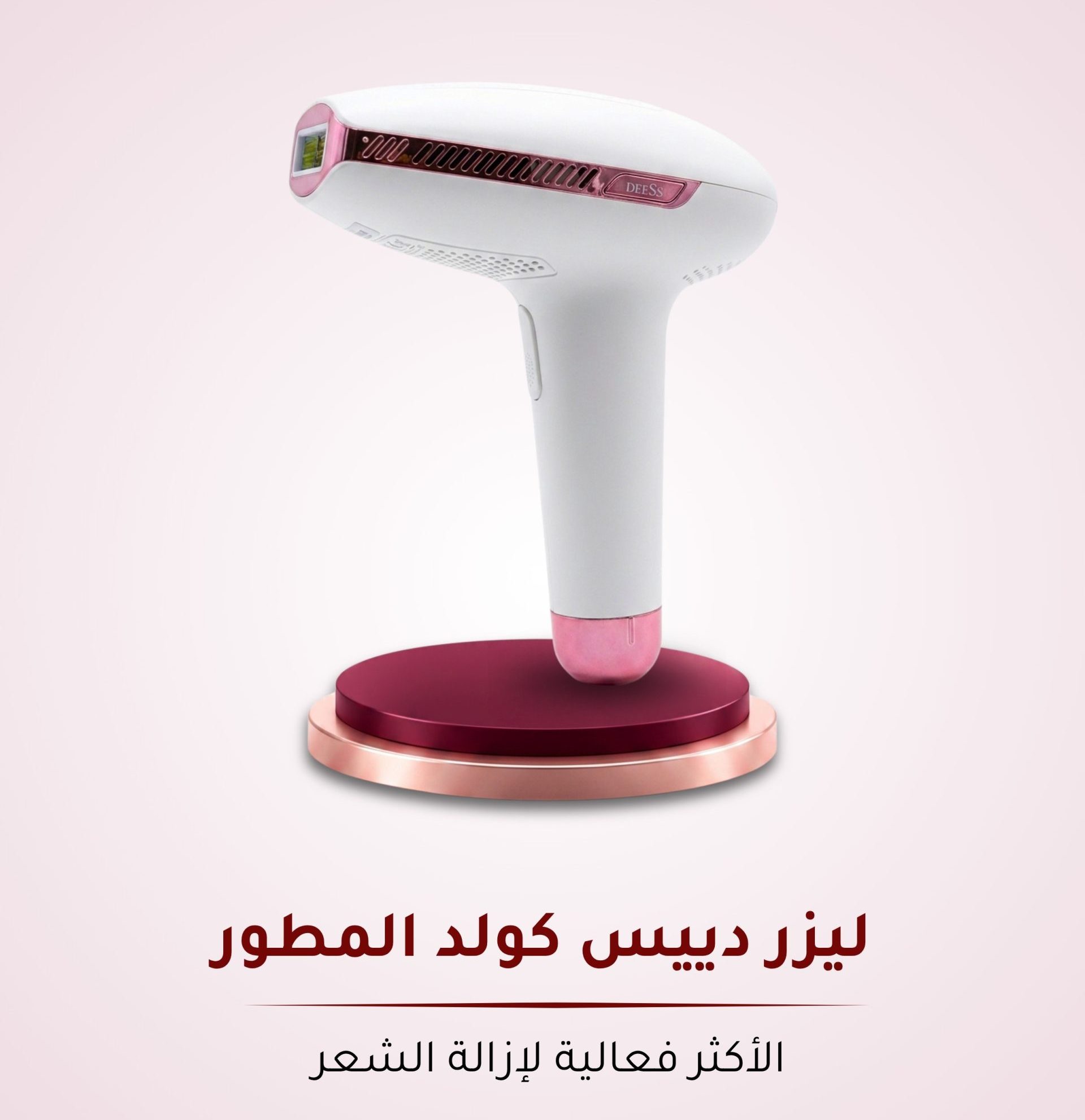 ديسكولد المطور _20260711_193444_٠٠٠٠.jpg ليزر دييس كولد المطور GP591 الأكثر فعالية - الصورة 1