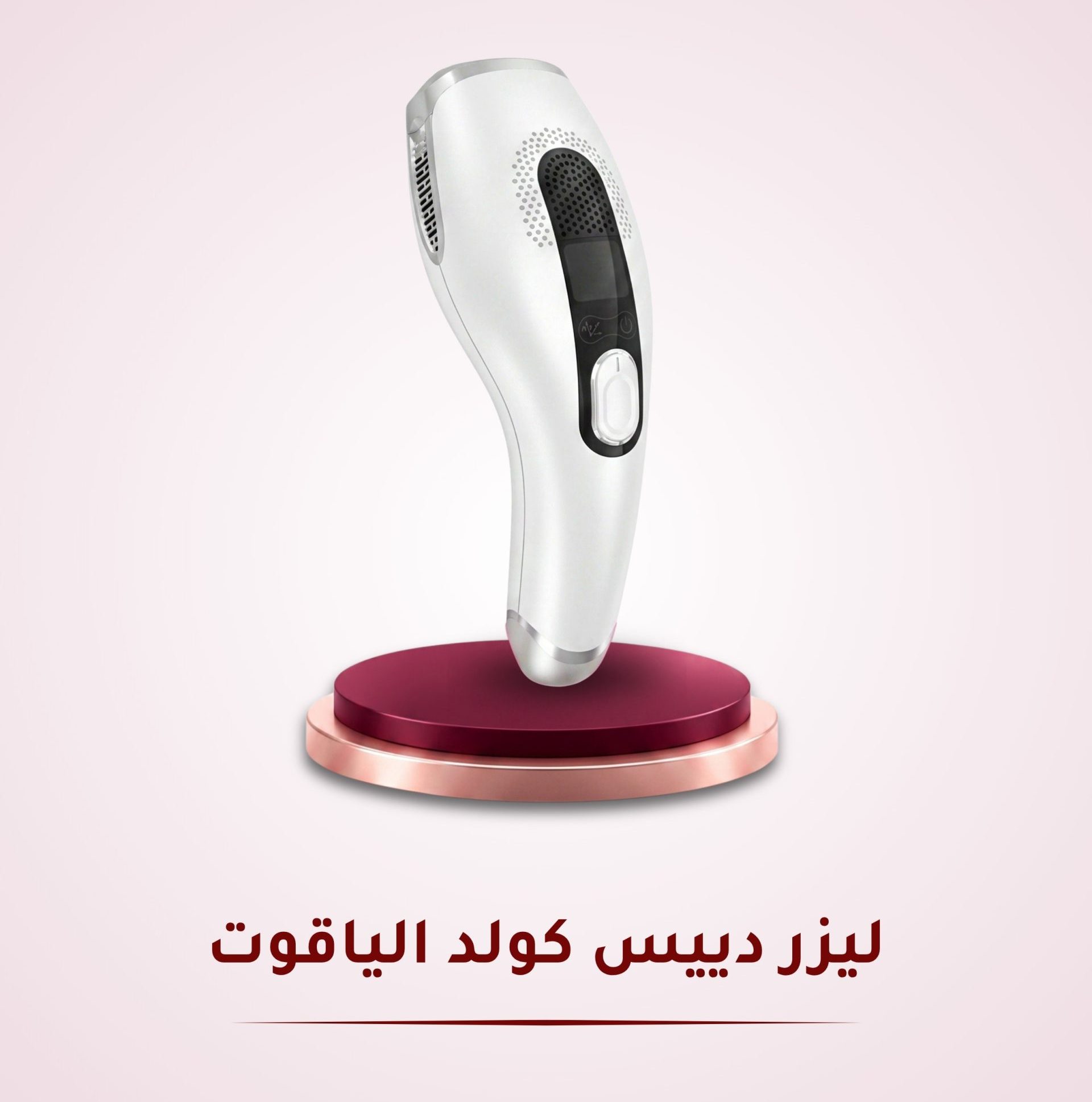 ريكورد الياقوت_20260711_185940_٠٠٠١.jpg ليزر دييس كولد الياقوت GP592 - الصورة 1