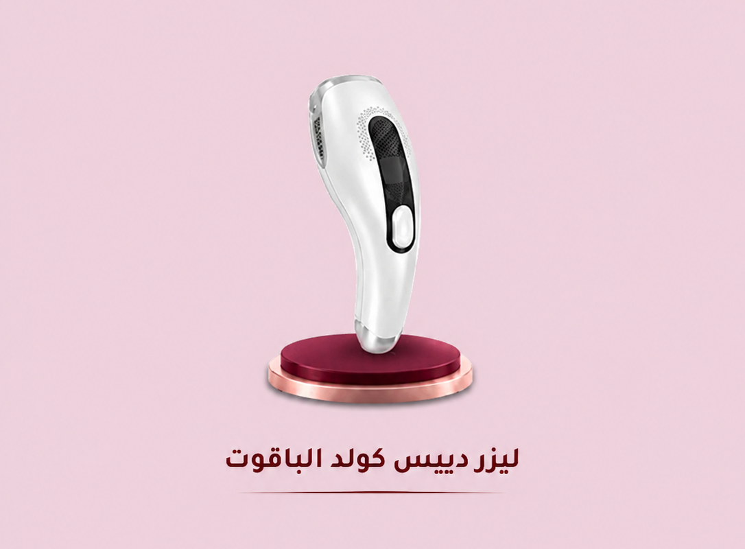 3aa04e7f-a69c-4a6b-a5a9-643272441591 ليزر دييس كولد الياقوت GP592 - الصورة 1