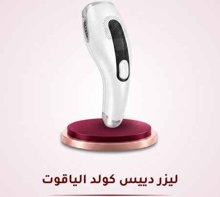 ليزر دييس كولد الياقوت GP592