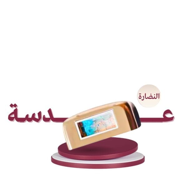 عدسة النضارة ليزر ملاي T14