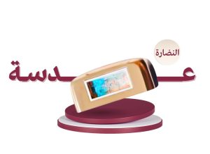 عدسة النضارة ليزر ملاي T14