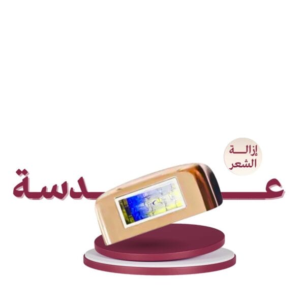 عدسة ازالة الشعر ليزر ملاي T14