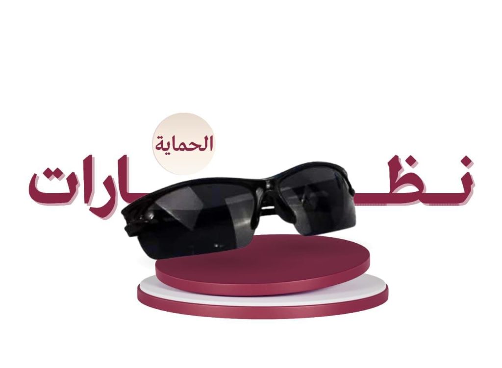 نظارات ليزر منزلي متجر ياقوت
