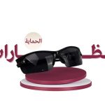 نظارات ليزر منزلي متجر ياقوت