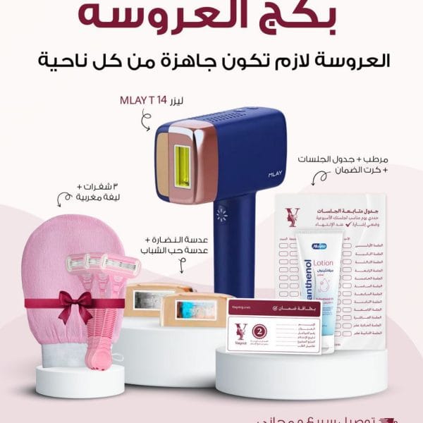 باكج العروسة المثالية مع ليزر ملاي T14