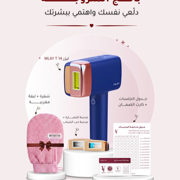 باكج المتزوجة الجميلة مع ليزر ملاي T14