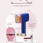 باكج العروسة المثالية مع ليزر ملاي T14