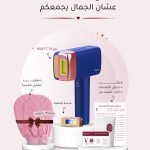 باكج الأخوات الاقتصادية مع جهاز ليزر ملاي T14