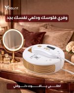 ⁦ليزر ياقوت الجيل الجديد - أفضل جهاز ليزر منزلي | ياقوت⁩ - الصورة ⁦13⁩