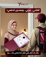 ⁦ليزر ياقوت الجيل الجديد - أفضل جهاز ليزر منزلي | ياقوت⁩ - الصورة ⁦11⁩