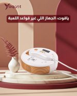 ⁦ليزر ياقوت الجيل الجديد - أفضل جهاز ليزر منزلي | ياقوت⁩ - الصورة ⁦12⁩