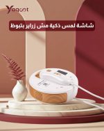 ⁦ليزر ياقوت الجيل الجديد - أفضل جهاز ليزر منزلي | ياقوت⁩ - الصورة ⁦14⁩