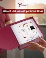 ⁦ليزر ياقوت الجيل الجديد - أفضل جهاز ليزر منزلي | ياقوت⁩ - الصورة ⁦10⁩