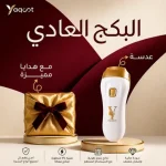 الباكج العادي | البداية المثالية