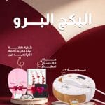 الباكج البرو | الاحتراف والمرونة