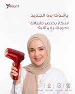 ⁦YAQOOT PRO | احدث جهاز إزالة الشعر بالليزر المنزلي⁩ - الصورة ⁦4⁩