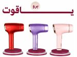 YAQOOT PRO | احدث جهاز إزالة الشعر بالليزر المنزلي