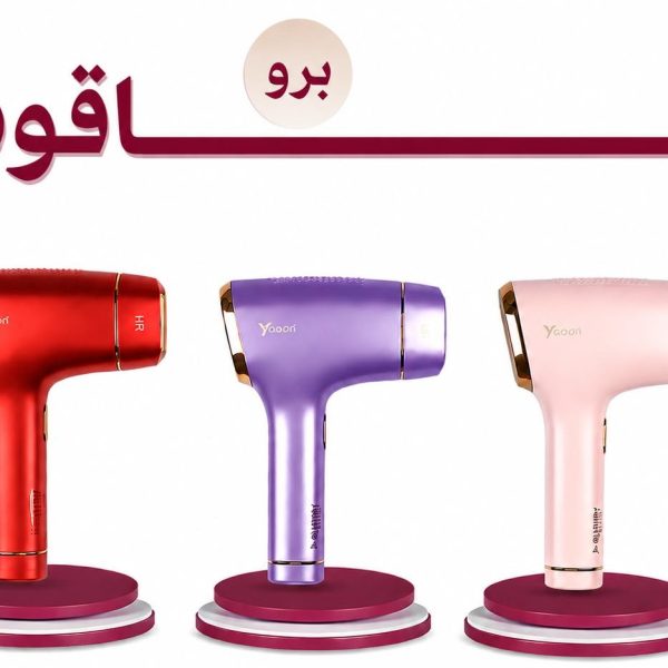 YAQOOT PRO | احدث جهاز إزالة الشعر بالليزر المنزلي