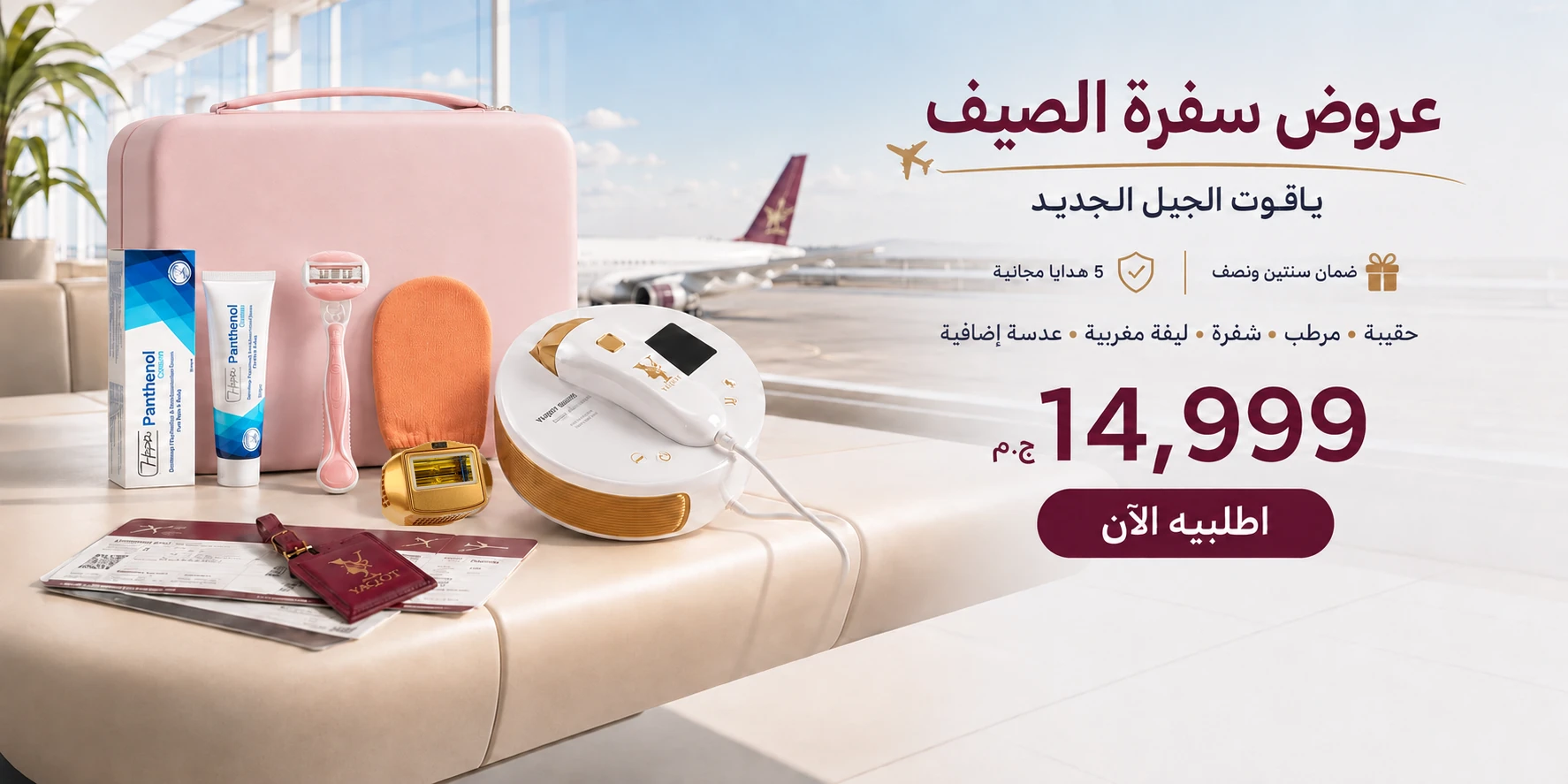 افضل علروض الليزر المنزلي بمصر